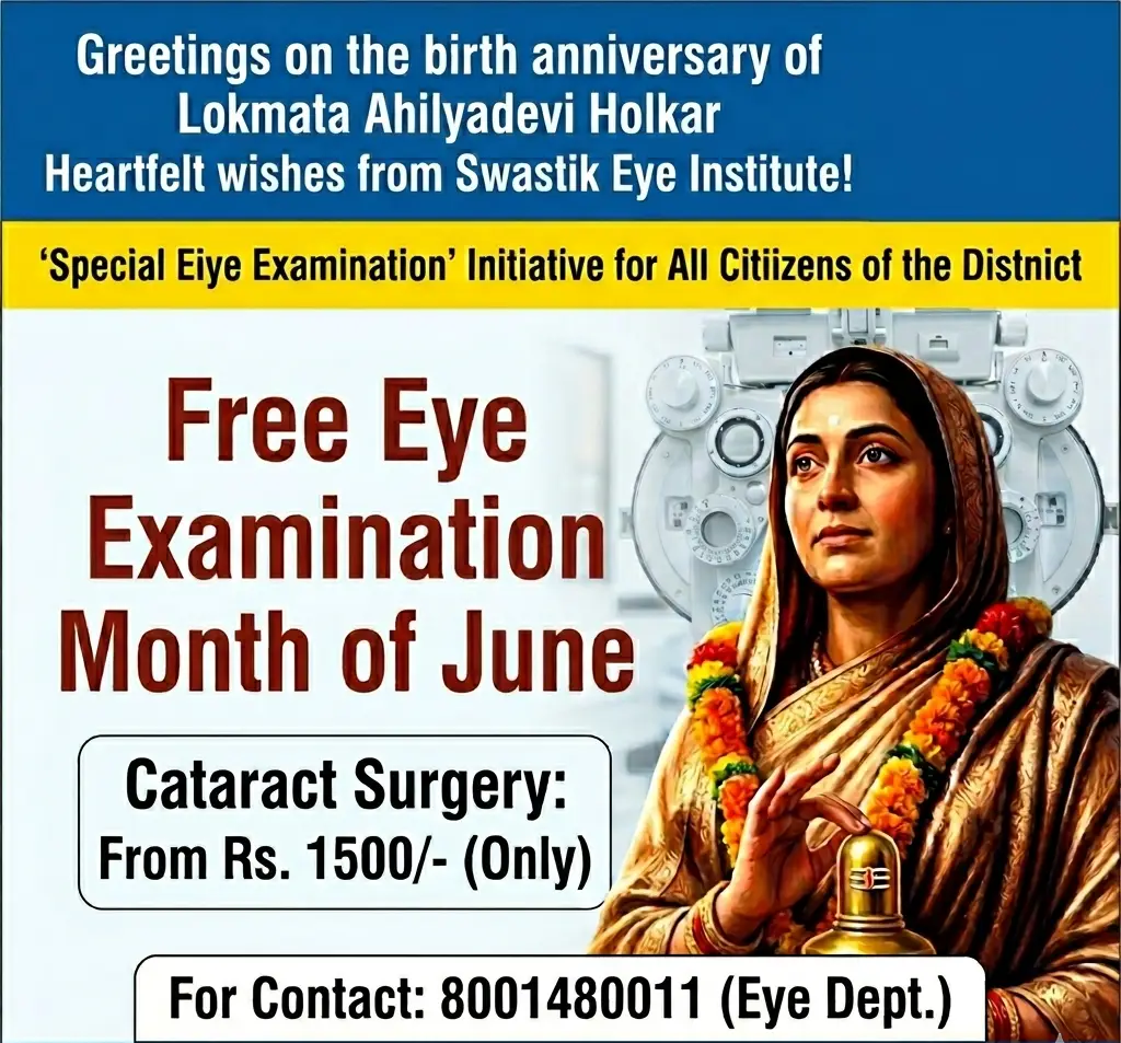 Ahilyadevi Holkar Jayanti Special Eye Care Initiative at Swastik Eye Institute, Ahilyanagar